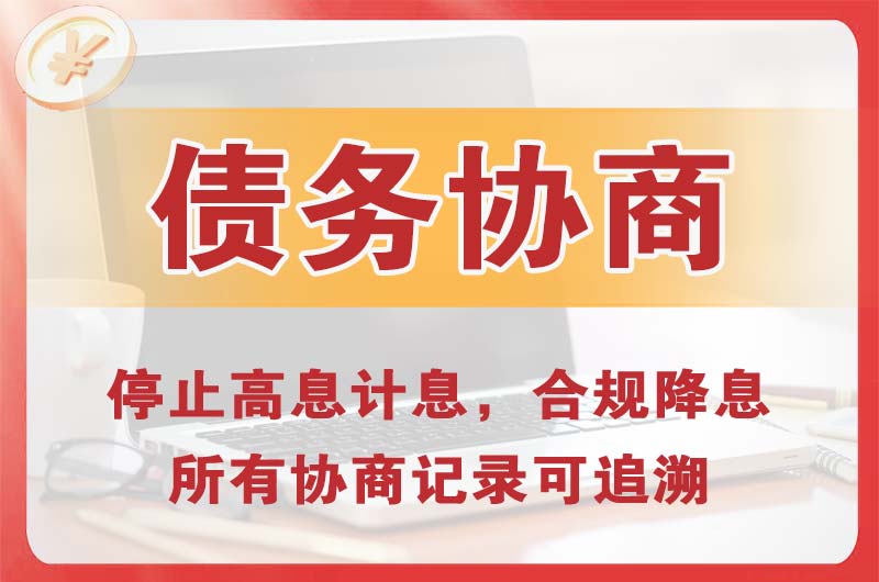 普安债务协商